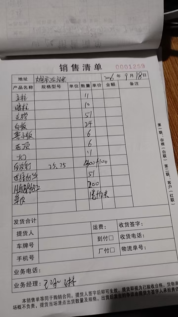 发货单实拍